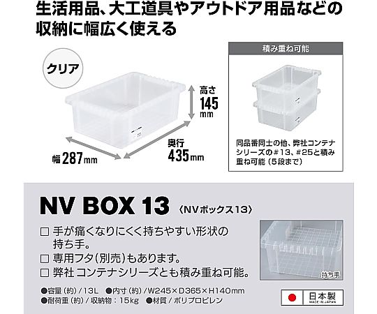61-3519-51 NVボックス #13 クリア 443054 【AXEL】 アズワン