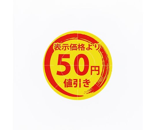 取扱を終了した商品です］HEIKO タックラベル(シール) 値引きシール 50