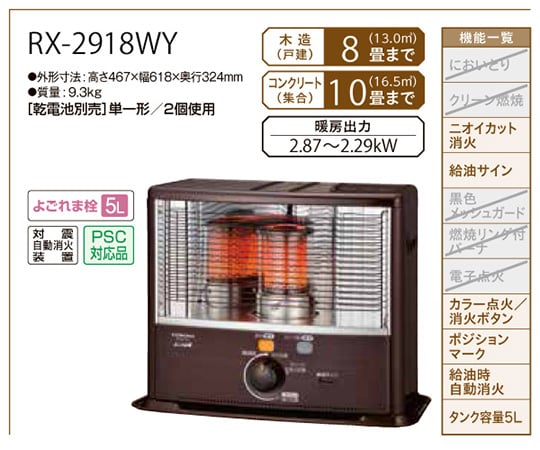 取扱を終了した商品です］ポータブル石油ストーブ RXシリーズ 木目 RX