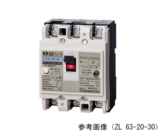 64-3326-65 JIS協約漏電ブレーカ ZL 63-20-30 【AXEL】 アズワン