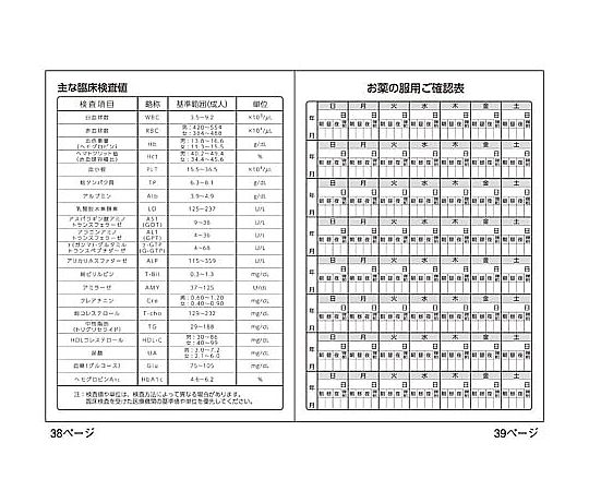 65-0339-34 お薬手帳 ブルー 40P 50冊 59356 【AXEL】 アズワン