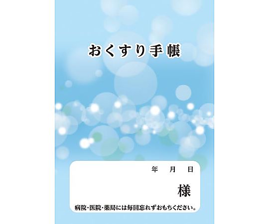 65-0339-34 お薬手帳 ブルー 40P 50冊 59356 【AXEL】 アズワン