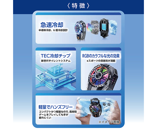 69-3855-90 スマホ冷却ファン ハイパワー ペルチェ素子 3段階パワー