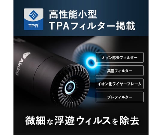 69-3867-21 空気清浄機 Airdog mini portable マットブラック 充電式