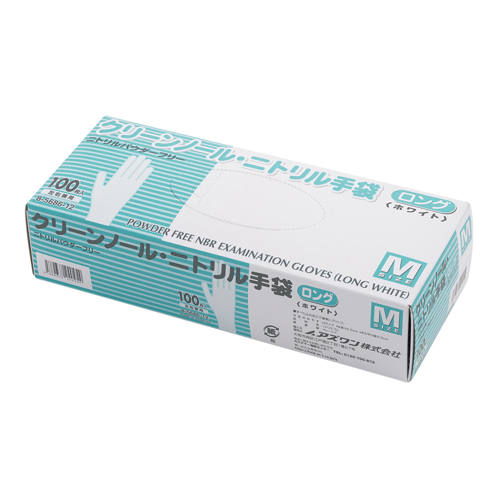 8-5686-13 クリーンノールニトリル手袋ロング（パウダーフリー）S 1箱
