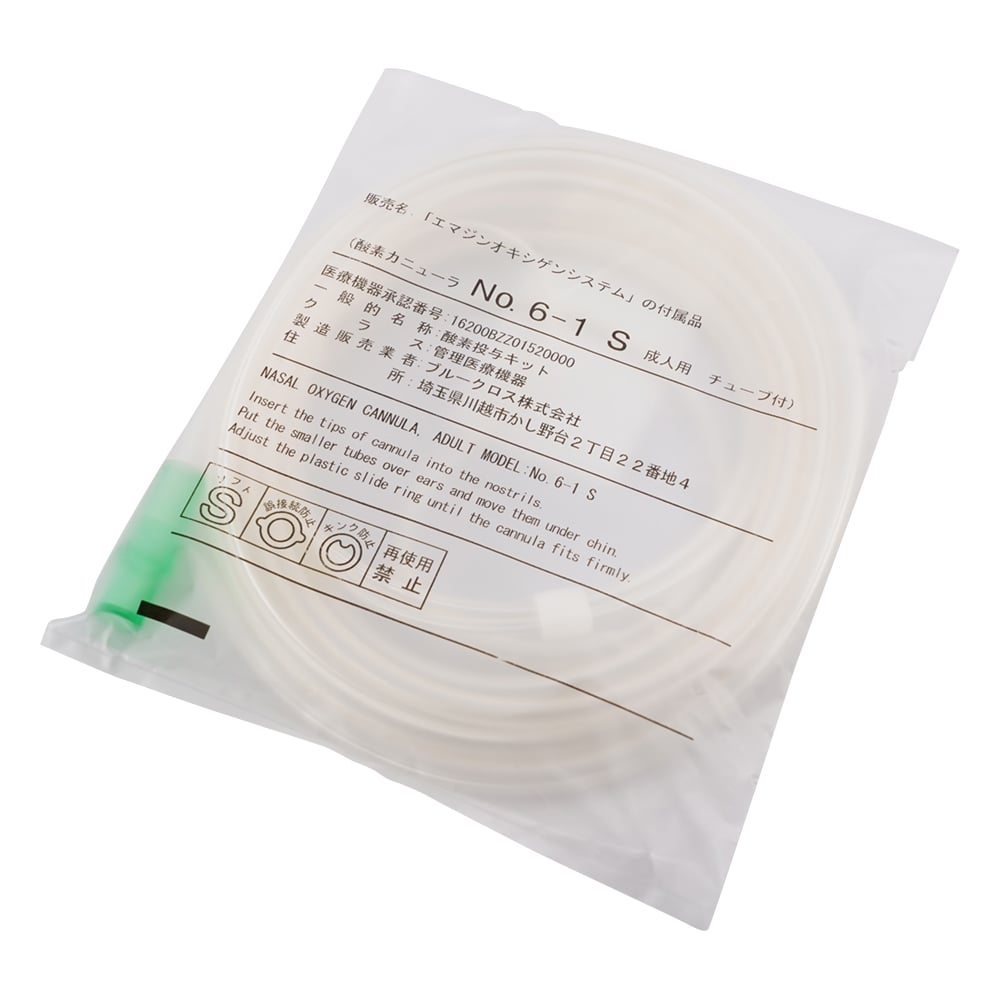 0-295-14 酸素カニューラ 1箱（1個×20袋入） BC-6-1 S 【AXEL】 アズワン