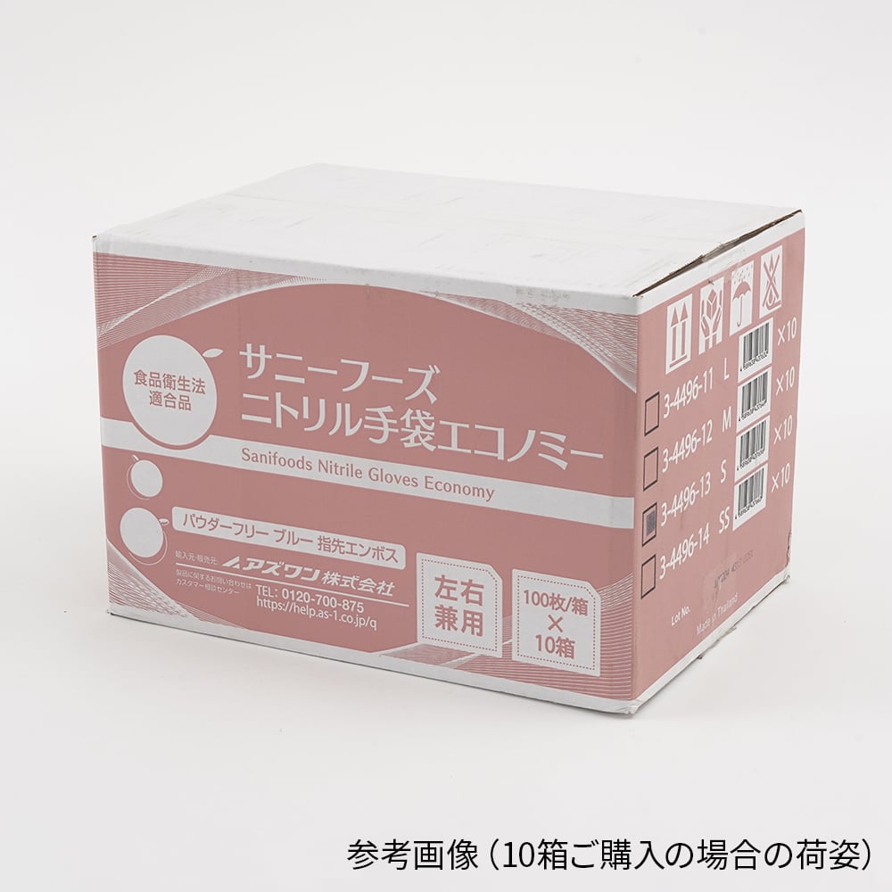 3-4496-13 サニーフーズニトリル手袋エコノミー ボックスパック S 100