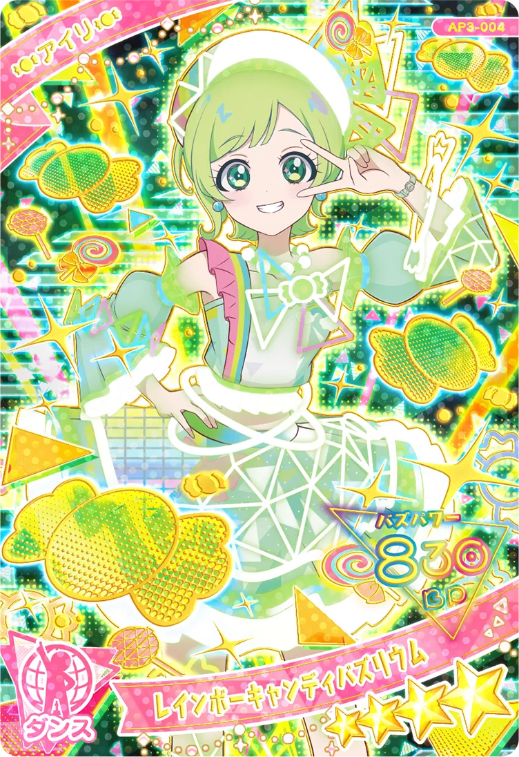 3だん】カードリスト | ひみつのアイプリ | スペシャルサイト | タカラ