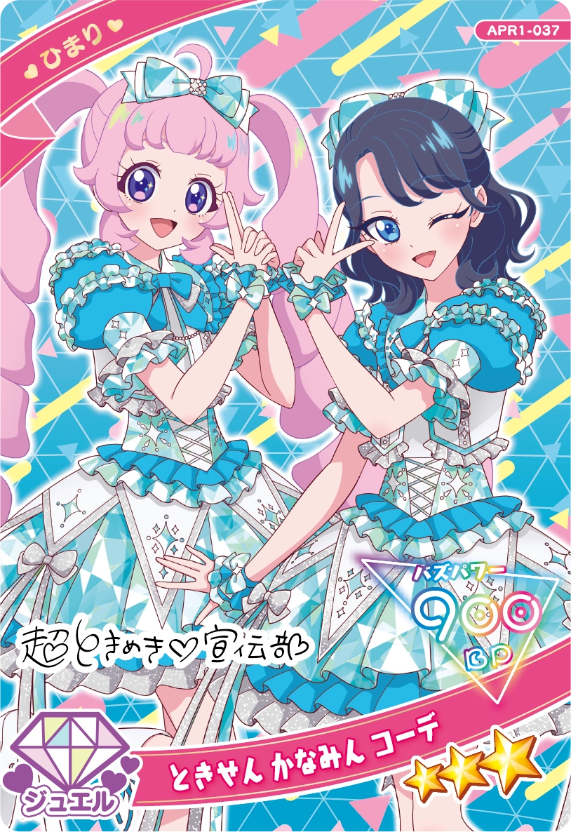 リング1だん】カードリスト | ひみつのアイプリ | スペシャルサイト