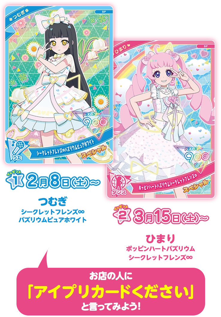 バズリウムコーデ アイプリカード2カ月連続プレゼント！！ | イベント