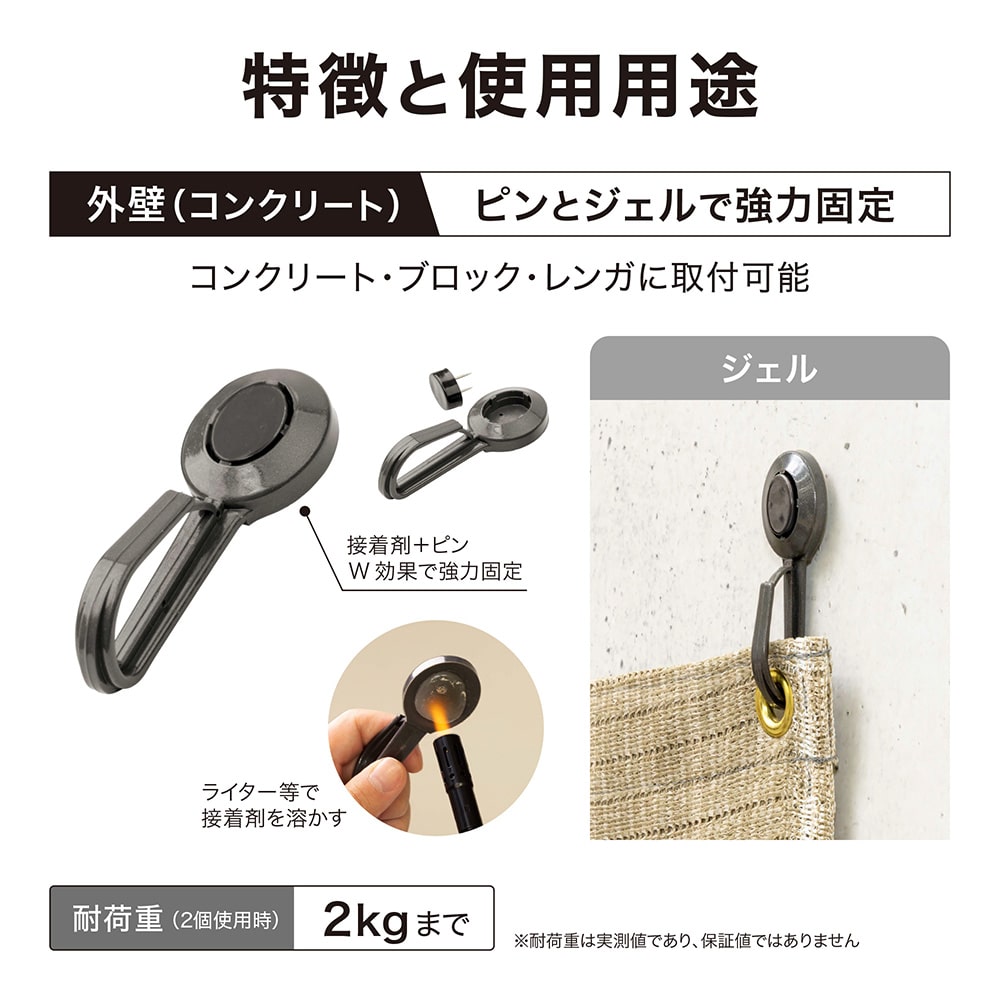 シェード取付ジェルフック 2個組 /A: シェード | タカショー ホームユース