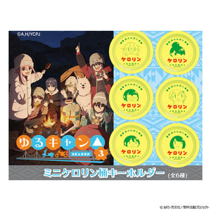 本日より予約開始】SEASON3モデル！『ゆるキャン△ ミニケロリン桶
