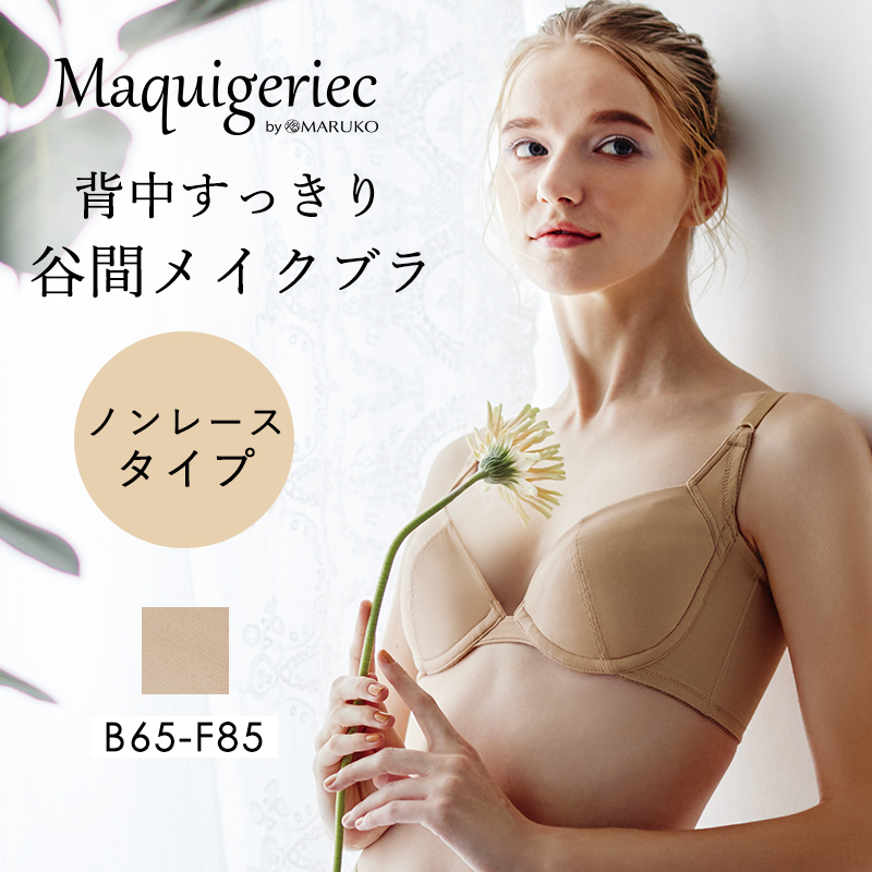 背中すっきり 谷間メイクブラ ノンレースタイプ | 補整下着(補正下着