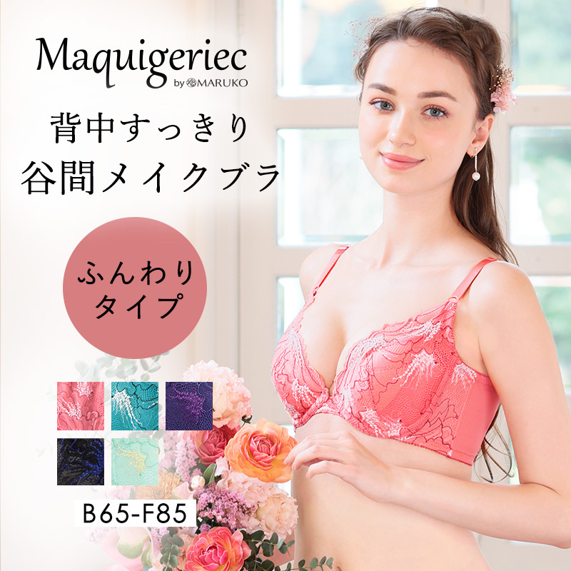 背中すっきり 谷間メイクブラ ふんわりタイプ | 補整下着(補正下着