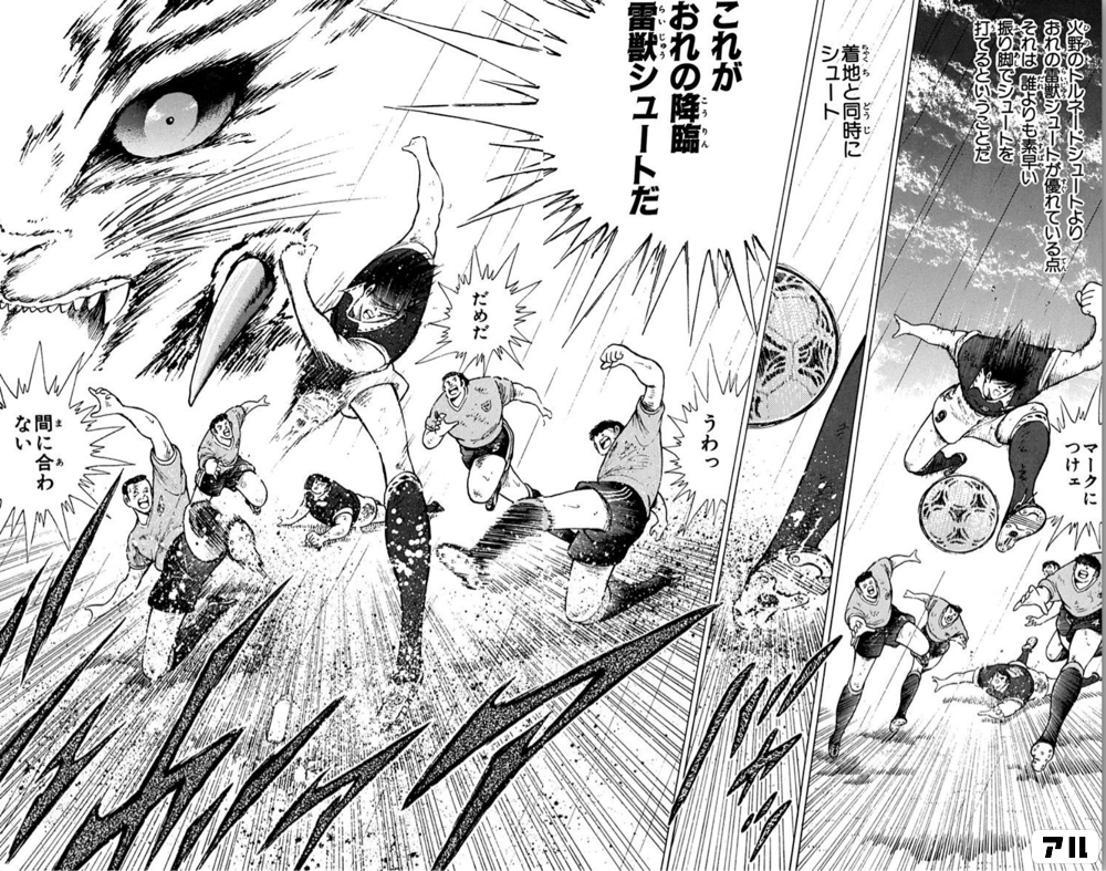 火野のトルネードシュートより おれの雷獣シュートが優れている点