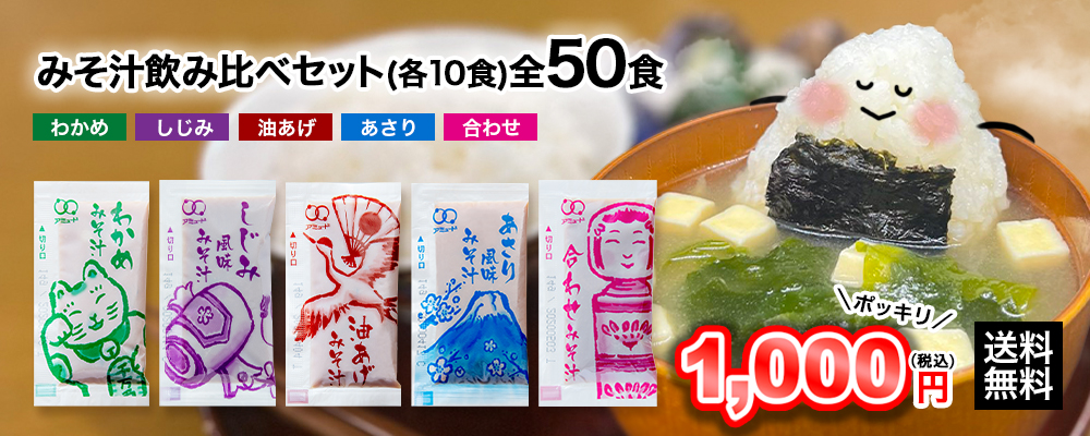 しじみ風味みそ汁 14g （100食入×8袋） [送料無料]