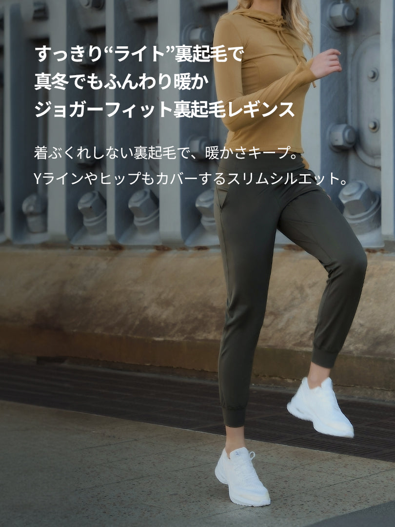 Airmooth 裏起毛 ジョガーフィット レギンス | andar JAPAN