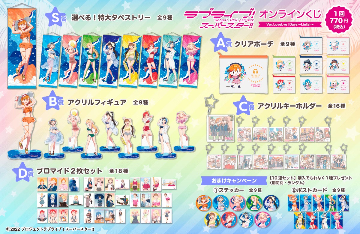 ラブライブ! 描き下ろし水着イラストくじグッズ 9月7日まで販売!