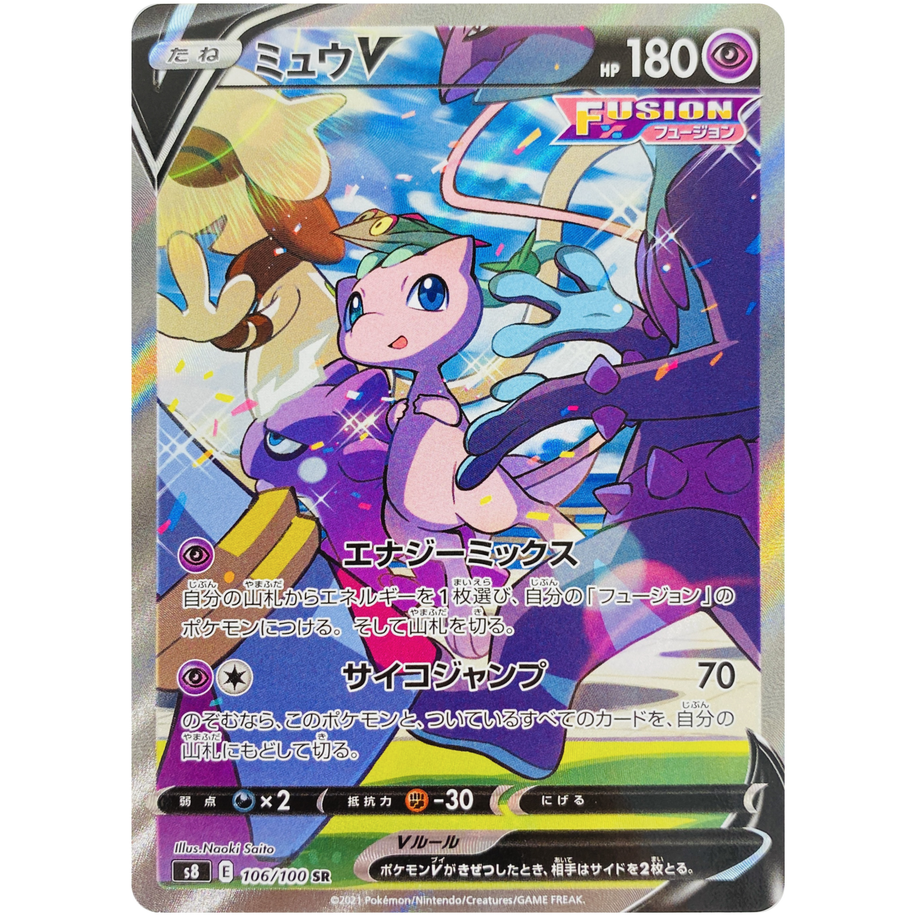 PSA10 ミュウV [SR]SA 最終値下げ【PSA10】ポケモンカード ミュウV s8