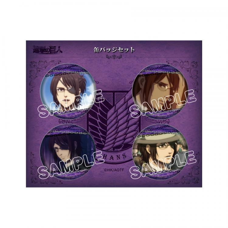缶バッジ4個セット／進撃の巨人 | TBS・MBSアニメ 公式オンライン