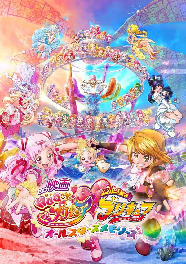 映画プリキュア」最新作は2年半ぶりの“オールスターズ”！ ポスター