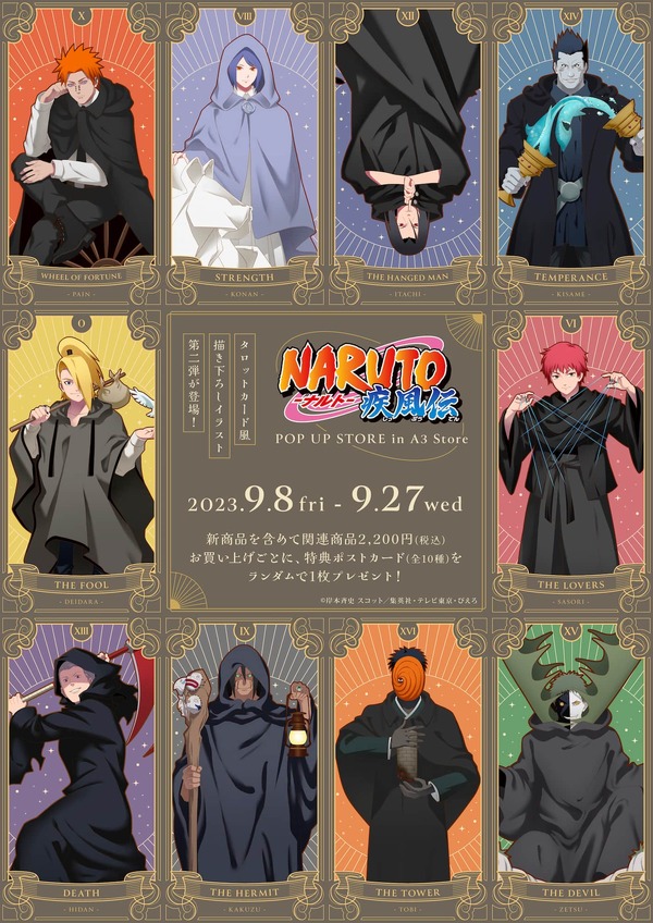 NARUTO」斬新すぎると話題!? “暁”メンバーをデザインしたタロット