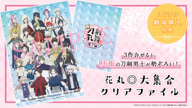 刀剣乱舞-花丸-」雪ノ巻、本予告到着♪ 新刀剣男士の山姥切長義、肥前