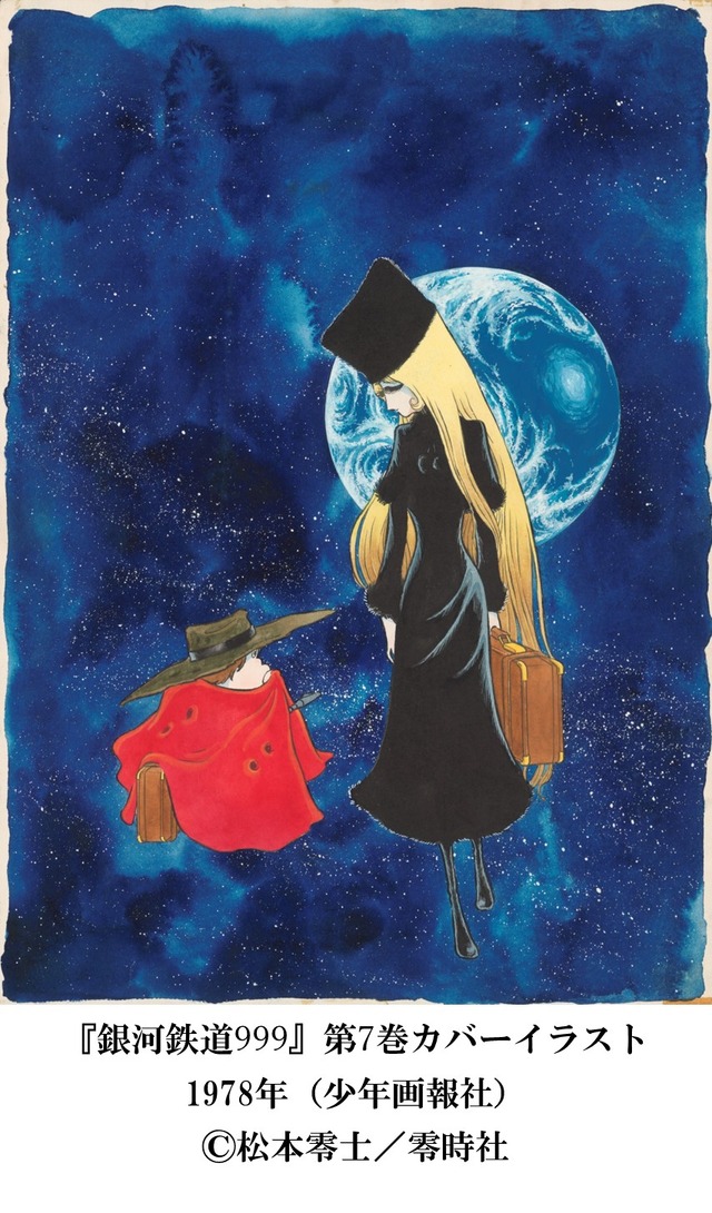 銀河鉄道999」がお出迎え！「宇宙戦艦ヤマト」マンガ版原画ほか貴重な
