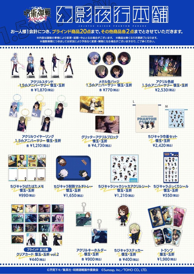 呪術廻戦 ファンパレ」五条悟、夏油傑、家入硝子らがお出迎え♪ “懐玉