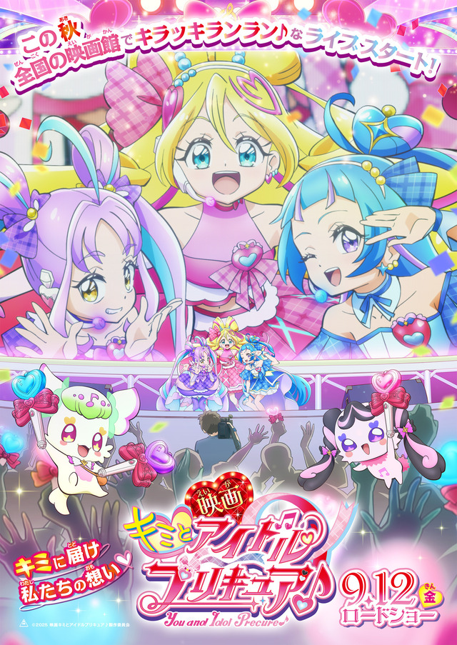 映画キミプリ」わんぷり＆ひろプリの豪華共演も決定！“リボンクリップ