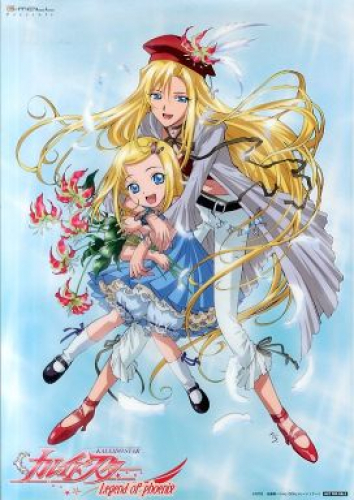 カレイドスター Legend of phoenix～レイラ・ハミルトン物語～の