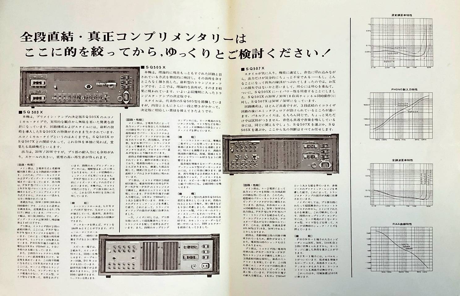 幻のショップ「多田オーディオ」特製の「LUXMAN SQ505x」で美しい音色