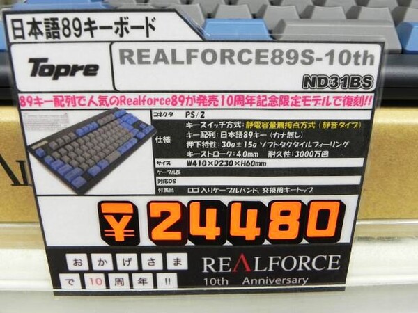 ASCII.jp：10周年記念の1000本限定「RealForce」キーボードが発売開始
