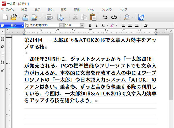 ASCII.jp：まだまだ現役、一太郎2016＆ATOK 2016で文章入力効率を