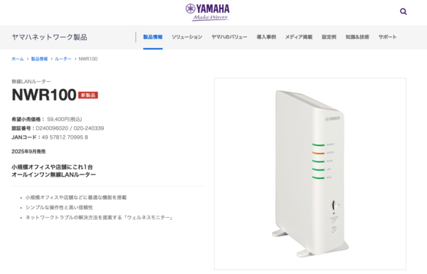 ASCII.jp：ヤマハ、小規模オフィス向け無線LANルーター「NWR100」を