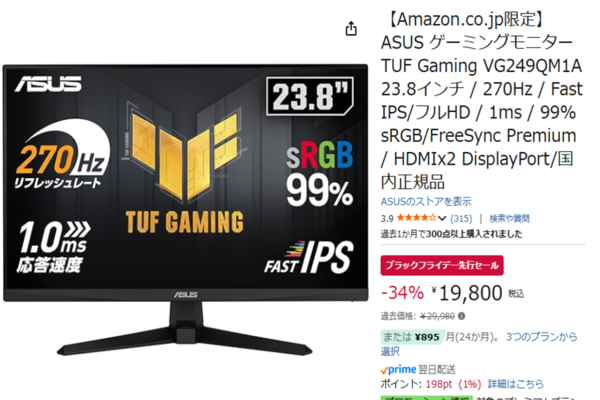 ASCII.jp：【2万円切り】270Hzで勝利を掴もう！ ASUSの23.8型フルHD
