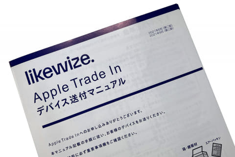 Apple Trade Inを使ってMacBook Proを買ったの巻 - ケータイ Watch