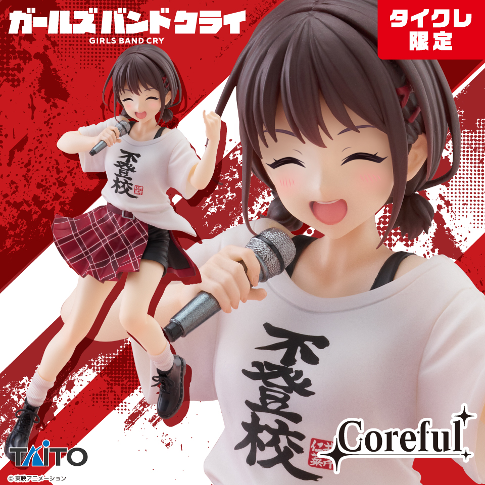 ガールズバンドクライ Coreful フィギュア 井芹仁菜～不登校Tシャツver