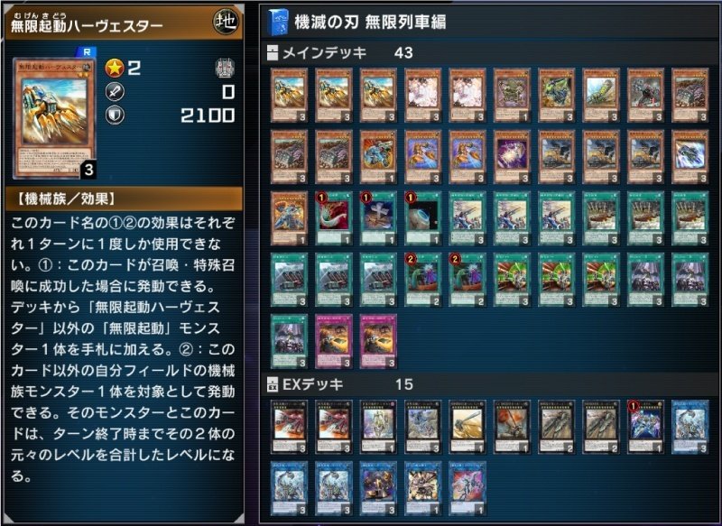 先攻でも勝てる！無限起動列車デッキレシピと回し方【遊戯王マスター