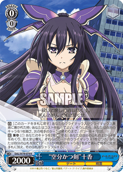 8電源デート・ア・ライブ｜あべ