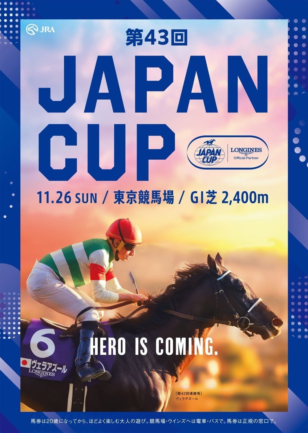 2023ジャパンカップポスター｜日本サイン競馬会
