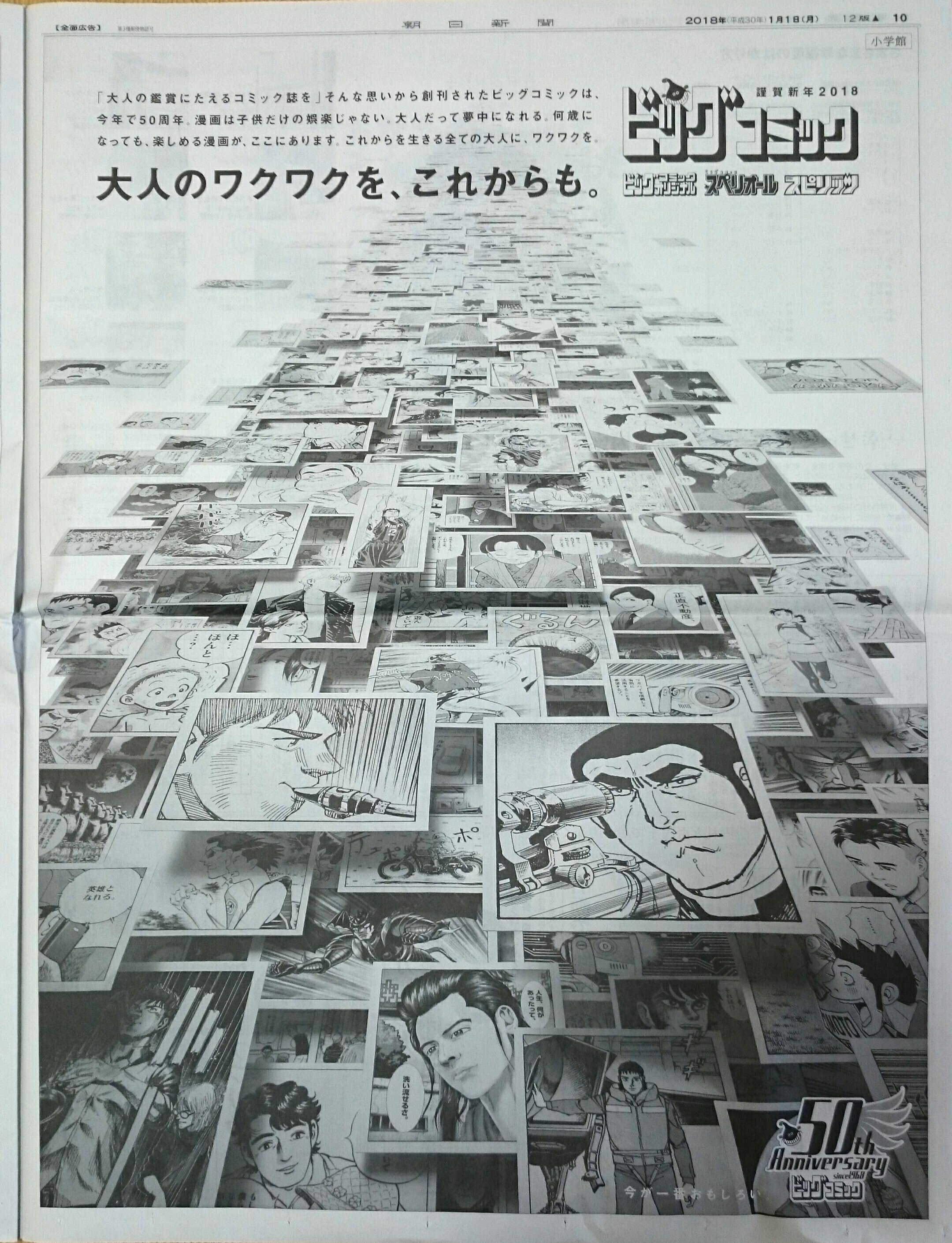 正月新聞広告のマニアックな世界 2018年｜田中裕士