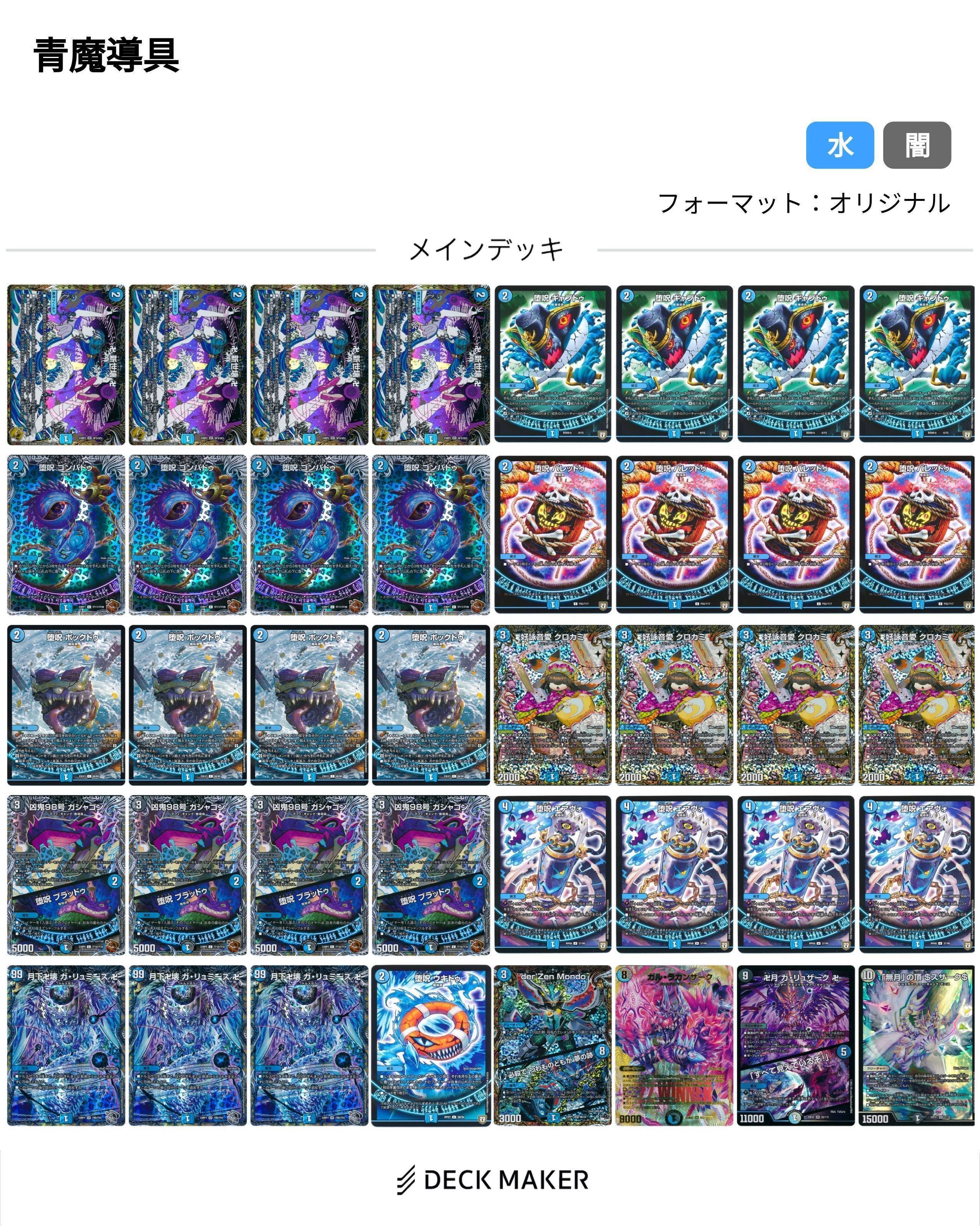 青魔導具の教科書｜えるえるっ@ちょこめいと💋