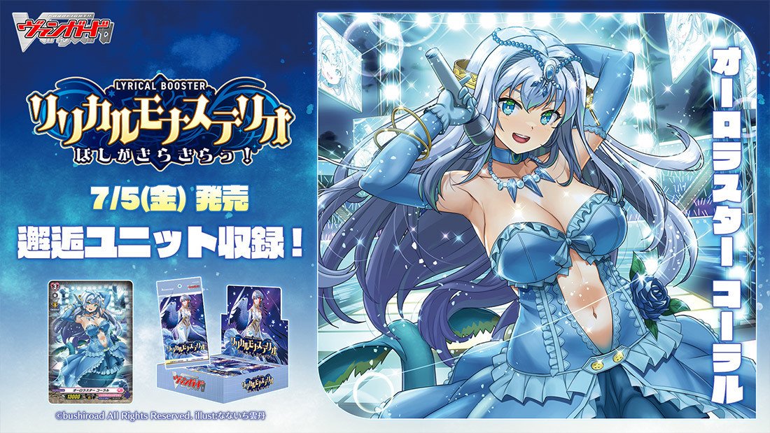 Dスタン】極光の歌姫は三度舞台で煌めき輝く【コーラル】｜みすと