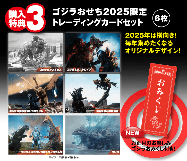 デアゴスティーニでゴジラおせち登場｜パンタロン