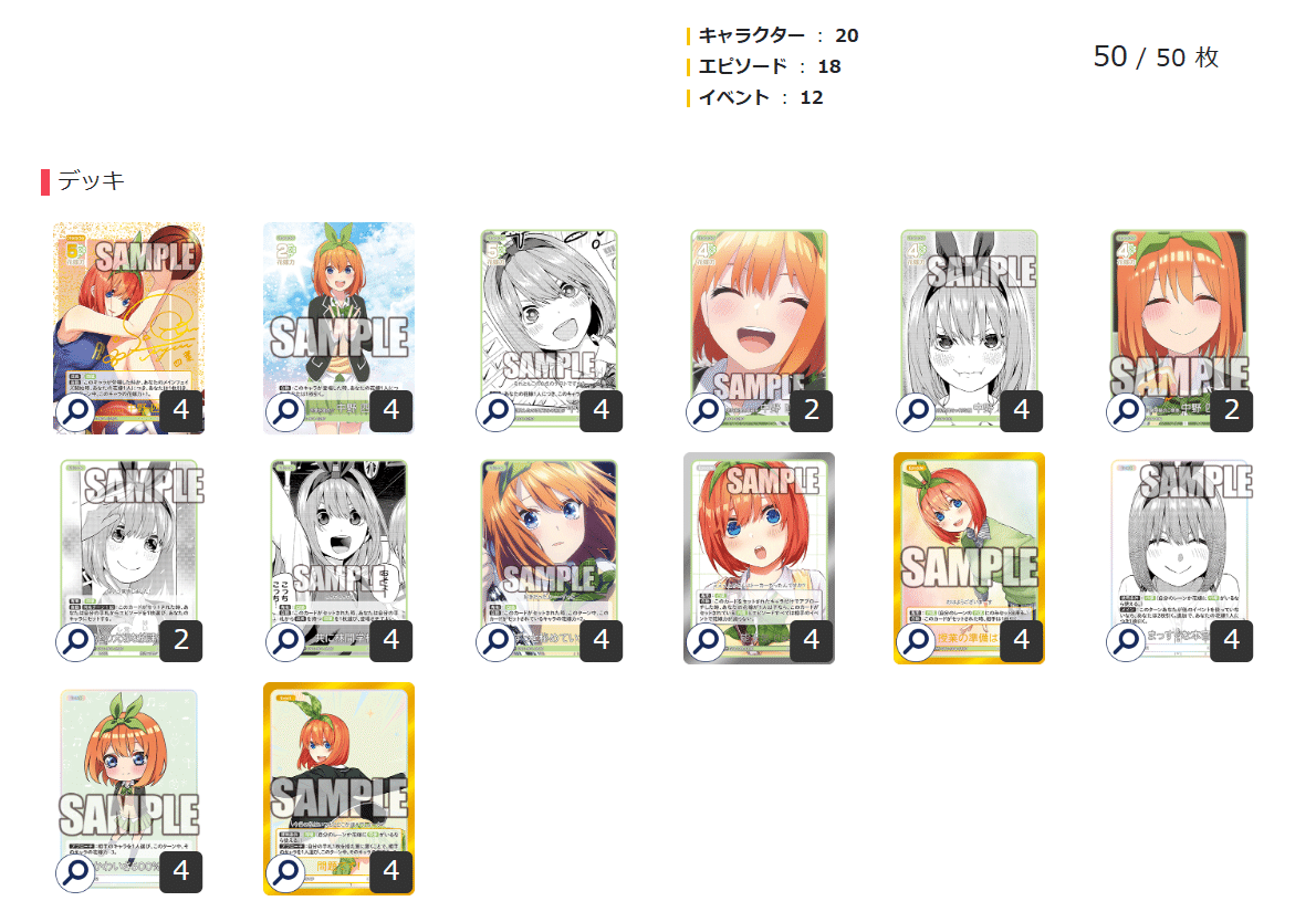 五等分の花嫁カードゲーム～デッキ紹介・ごとカドカップ編～｜りあ