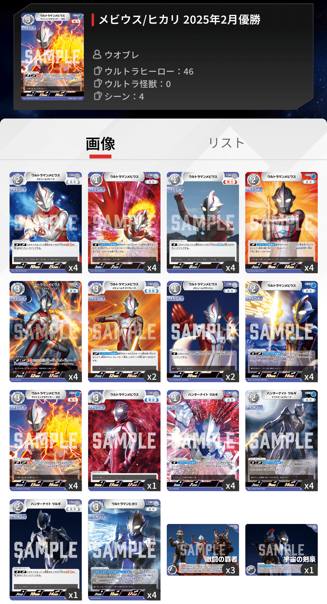 2025年2月 ギャラクシーカップ初優勝 使用デッキ:メビウスヒカリ