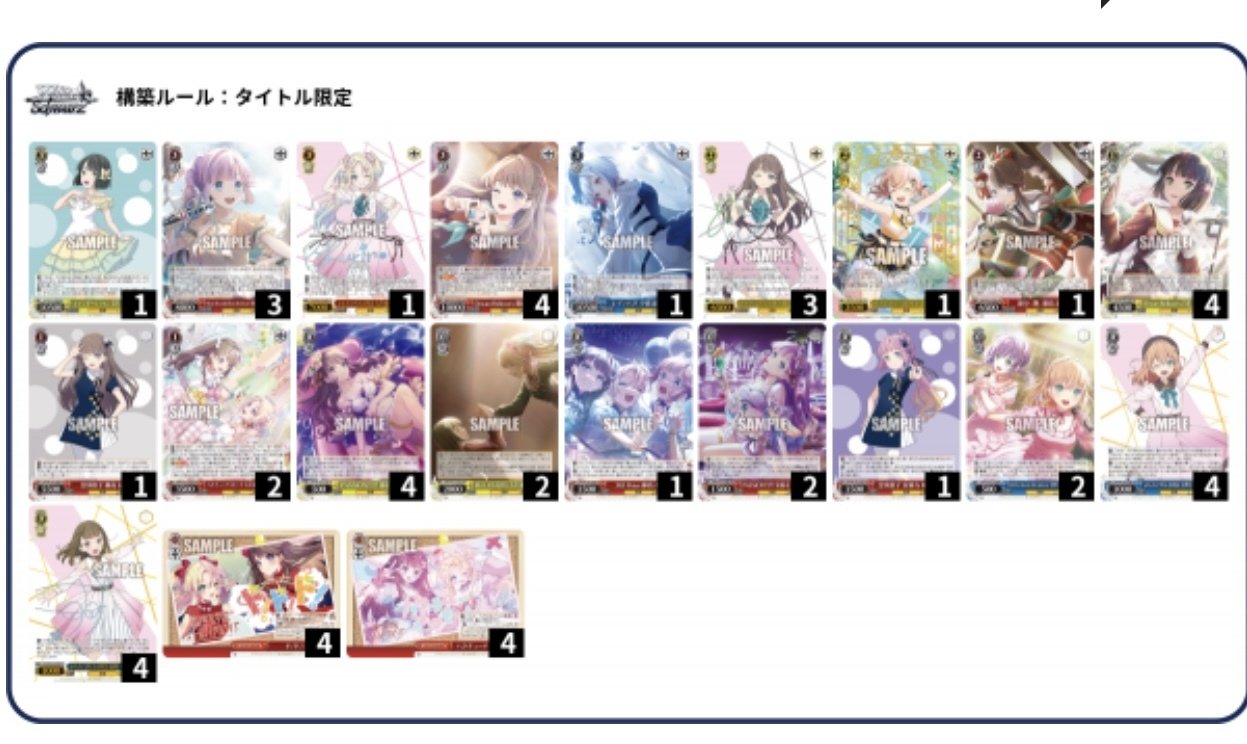 WS】みらぱ8電源デッキ解説【蓮ノ空】｜こへい