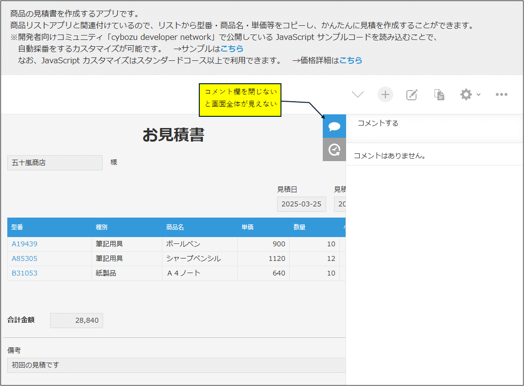 レコード画面のコメント欄を自動で非表示にする｜アプリ活用研究会