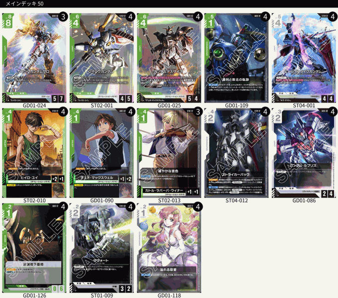 ガンダムカードゲーム1弾環境まとめ｜koi